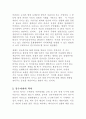 '풍수지리'가 도시계획에 끼친 영향 6페이지
