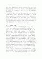 '풍수지리'가 도시계획에 끼친 영향 7페이지