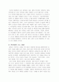 '풍수지리'가 도시계획에 끼친 영향 19페이지
