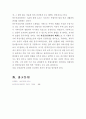'풍수지리'가 도시계획에 끼친 영향 32페이지