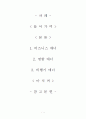 [국제매너]현대인과 국제매너 1페이지