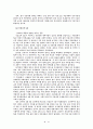 남한의 민주주의발전과 경제성장 19페이지