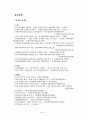 남한의 민주주의발전과 경제성장 37페이지