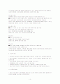 성교육의 목표 내용과 방법 및 방향 4페이지