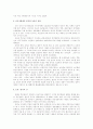 무신정권의 성립과 배경 7페이지