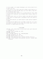 유아교육평등에 관한 인식 조사 연구 16페이지
