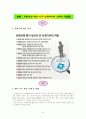 론스타의 외환은행 인수 분석 6페이지