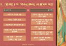 한국과 일본의 대표적 고전소설을 통한 양국 문화의 이해-춘향전과 츄우신쿠라(忠臣葬) 3페이지