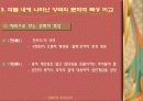 한국과 일본의 대표적 고전소설을 통한 양국 문화의 이해-춘향전과 츄우신쿠라(忠臣葬) 4페이지