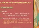 한국과 일본의 대표적 고전소설을 통한 양국 문화의 이해-춘향전과 츄우신쿠라(忠臣葬) 8페이지