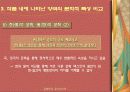 한국과 일본의 대표적 고전소설을 통한 양국 문화의 이해-춘향전과 츄우신쿠라(忠臣葬) 10페이지