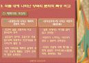 한국과 일본의 대표적 고전소설을 통한 양국 문화의 이해-춘향전과 츄우신쿠라(忠臣葬) 12페이지