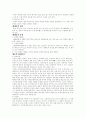 송기원 소설 늙은 창녀의 노래 -매매춘 4페이지