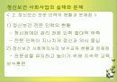 정신복건 55페이지