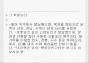 중국의 음식문화 7페이지