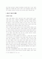 영국 대의제도의 이론과 실제 14페이지