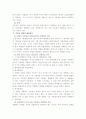 기본권의 효력(제3자적 효력, 기본권의 경합과 충돌) 5페이지