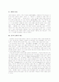 [게임중독]게임중독의 원인과 게임중독의 영향 및 예방(게임의 종류, 중독의 일반적 개념, 게임의 의존성과 중독성에 관한 연구들, 컴퓨터게임중독의 원인, 게임중독 예방, 게임이 청소년에 미치는 긍정적 영향) 3페이지