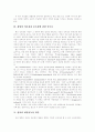 [게임중독]게임중독의 원인과 게임중독의 영향 및 예방(게임의 종류, 중독의 일반적 개념, 게임의 의존성과 중독성에 관한 연구들, 컴퓨터게임중독의 원인, 게임중독 예방, 게임이 청소년에 미치는 긍정적 영향) 4페이지