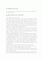 [게임중독]게임중독의 원인과 게임중독의 영향 및 예방(게임의 종류, 중독의 일반적 개념, 게임의 의존성과 중독성에 관한 연구들, 컴퓨터게임중독의 원인, 게임중독 예방, 게임이 청소년에 미치는 긍정적 영향) 8페이지