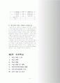 교육경영 대안학교 5페이지