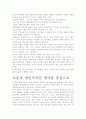 경제학 콘서트 독후감-교훈과 시사점을 중심으로 9페이지