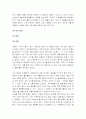 [독서감상문] 스펜서 존슨의 '멘토'를 읽고. 2페이지