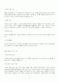 교육의 사회적 기초(교육사회) 4페이지