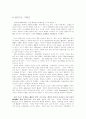 [역사란 무엇인가][역사란 무엇인가 서평][역사란 무엇인가 독후감][역사란 무엇인가 독서감상문]역사란 무엇인가를 읽고, 역사란 무엇인가 서평, 역사란 무엇인가 독후감, 역사란 무엇인가 독서감상문 7페이지
