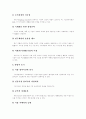 [M&A][기업인수합병][기업가치평가][경영권방어]M&A(기업인수합병)의 동기, M&A(기업인수합병)의 유형, M&A(기업인수합병)와 기업가치평가, M&A(기업인수합병)에 있어 피인수기업의 대응전략 분석 4페이지