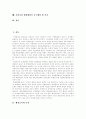 [행정][행정문화][행정개혁][행정정보화]행정조직의 특징, 행정의 변화상, 행정개혁의 필요성, 행정정보화의 개념, 행정정보화의 현황과 변화 및 효과, 행정문화의 개선방안, 현대행정이 추구해야 할 가치 분석 2페이지