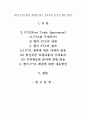 [FTA]한미 FTA 협정 체결에 따른 정보통신 분야의 대응 방안 1페이지