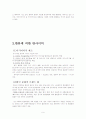 한류를 이용한 문화산업의 경쟁력 제고 방안 9페이지