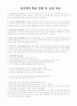 언어영역을 접근하는 대략적인 방법 1페이지