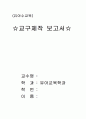 [유아교육]유아 수교육 교구 제작서 1페이지