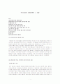 서구 열강의 중국 경제침략 및 중국의 대응 1페이지