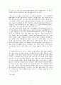 중국 그 거대한 행보 분석서평 2페이지