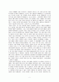 중국 그 거대한 행보 분석서평 3페이지