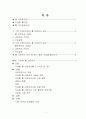 홈네트워크 기축/신축 시스템 구성도 /지능형 홈네트워크 조사 자료 별첨 2페이지