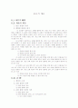 교회 분열시의 재산 관계에 관한 대법원 판례 검토(대법원 2006.4.20. 선고 2004다37775) 2페이지