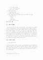 교회 분열시의 재산 관계에 관한 대법원 판례 검토(대법원 2006.4.20. 선고 2004다37775) 3페이지