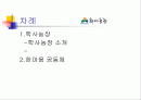 친환경농업사례 ppt 2페이지