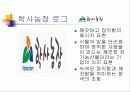 친환경농업사례 ppt 3페이지