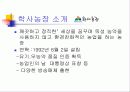 친환경농업사례 ppt 4페이지