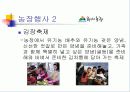 친환경농업사례 ppt 10페이지