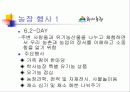 친환경농업사례 ppt 12페이지