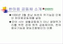 친환경농업사례 ppt 13페이지