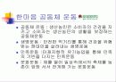 친환경농업사례 ppt 14페이지