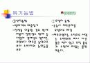 친환경농업사례 ppt 16페이지
