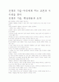 [우수 평가 자료]전쟁의 기술-우리에게 주는 교혼과 시사점을 찾아 2페이지